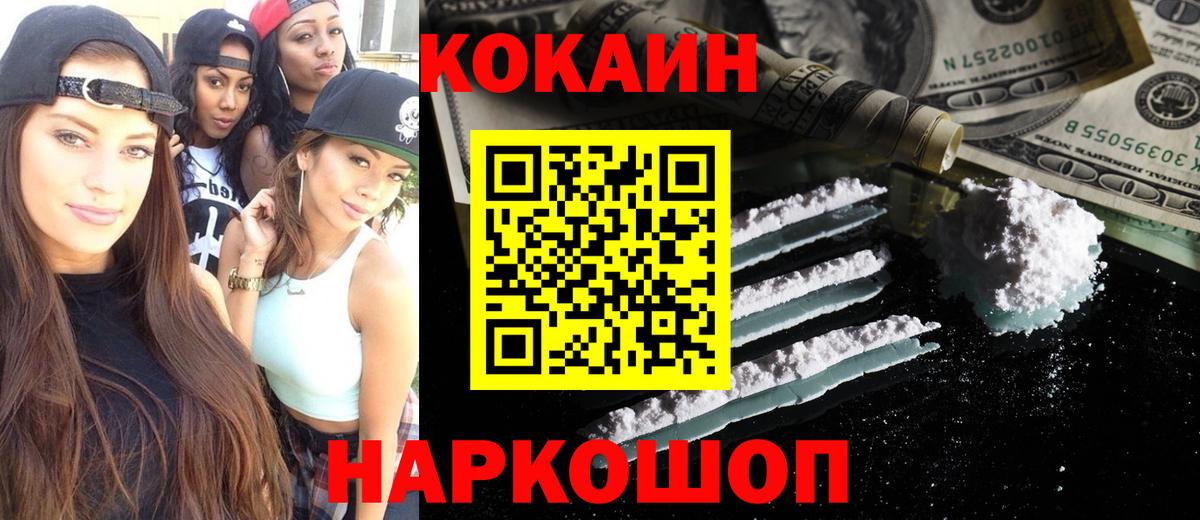 Cocaine  Вход с VPN  Cocaine 98%  Городец  КОКАИН 99% 